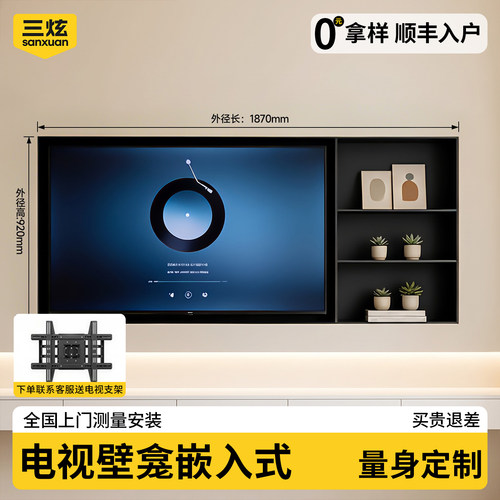 85/75寸不锈钢电视机壁龛嵌入式
