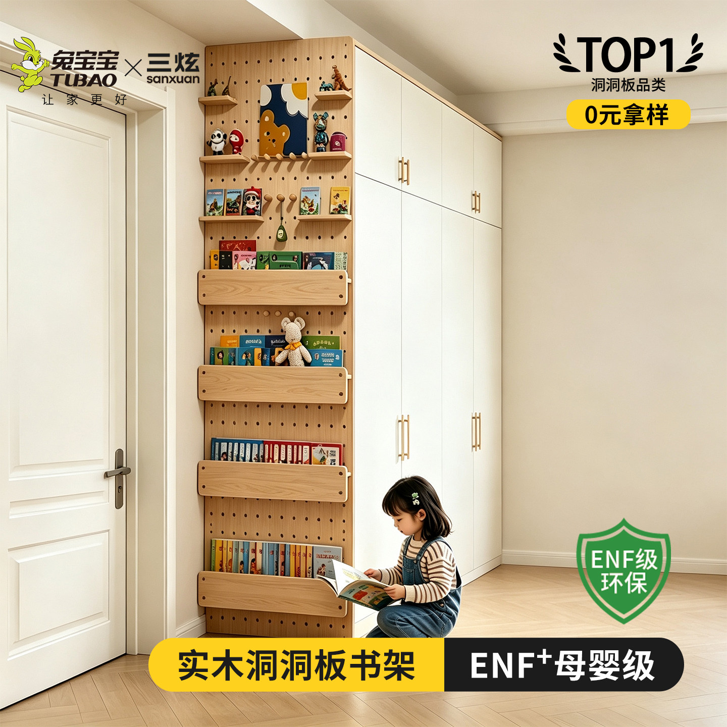 【兔宝宝】实木洞洞板书架儿童房图片