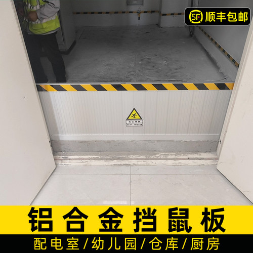 铝合金挡鼠板配电室挡鼠板成品