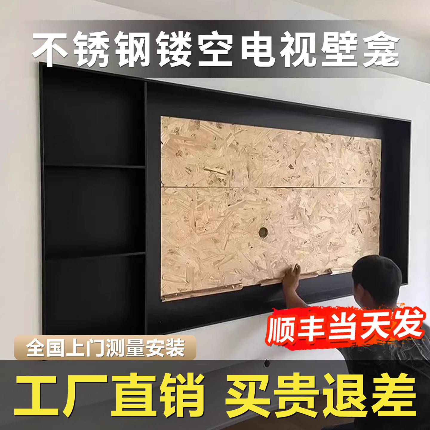 75/85寸镂空不锈钢电视壁龛边框嵌入式铝合金背景墙电视墙内嵌框,家装主材,卫浴置物架,淘宝优惠券,粉丝福利购,淘宝优惠卷