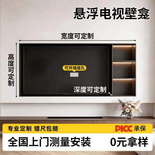 电视背景墙壁龛85/75寸任意定制
