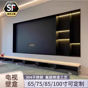 75寸电视机壁龛不锈钢嵌入式背景墙85寸金属展示柜100寸内嵌边框