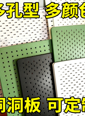 免打孔洞洞板定制金属宜家置物架冲孔板磁吸上墙收纳装饰挂板配件