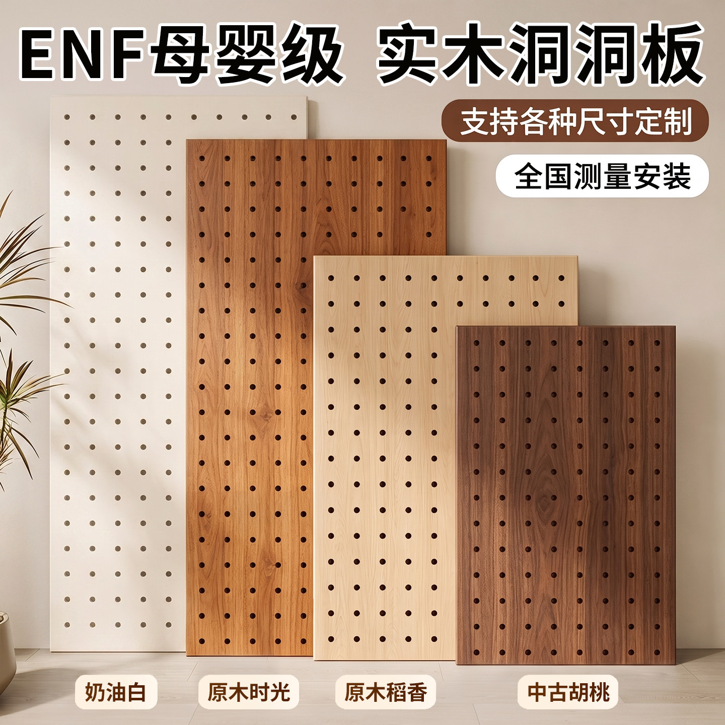 【正品兔宝宝】实木洞洞板定制图片