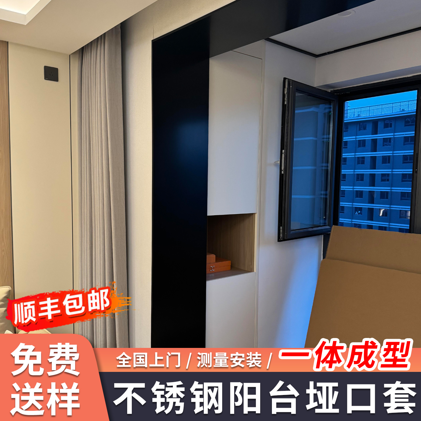 三炫不锈钢垭口套【全屋适配】