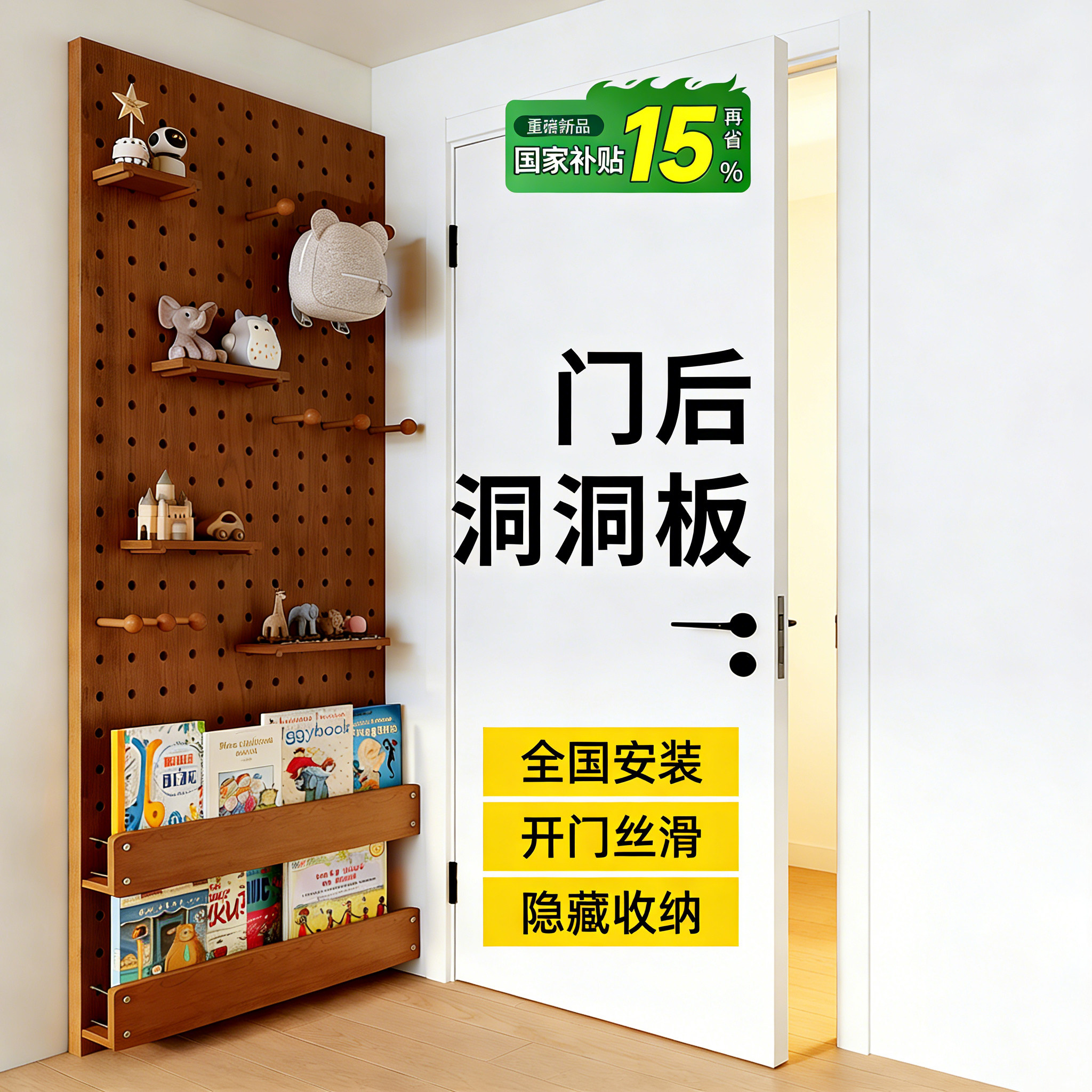 门后洞洞板实木置物架兔宝宝板材图片