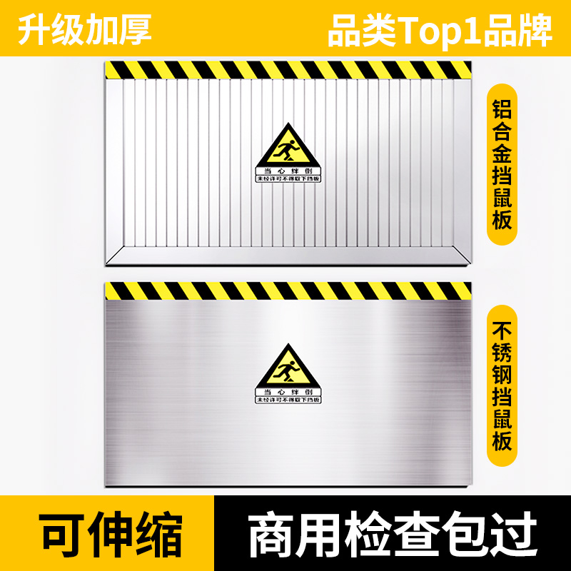 检查报过，挡鼠板源头厂家