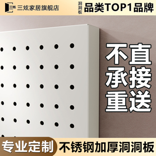 不锈钢洞洞板置物架免打孔造型墙无边框收纳工具冲孔板金属定制