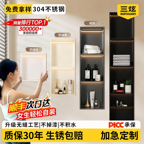 卫生间壁龛304不锈钢生锈包赔！