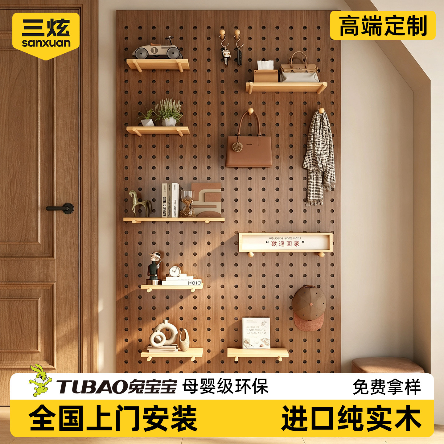 实木ENF母婴级洞洞板高承重收纳图片