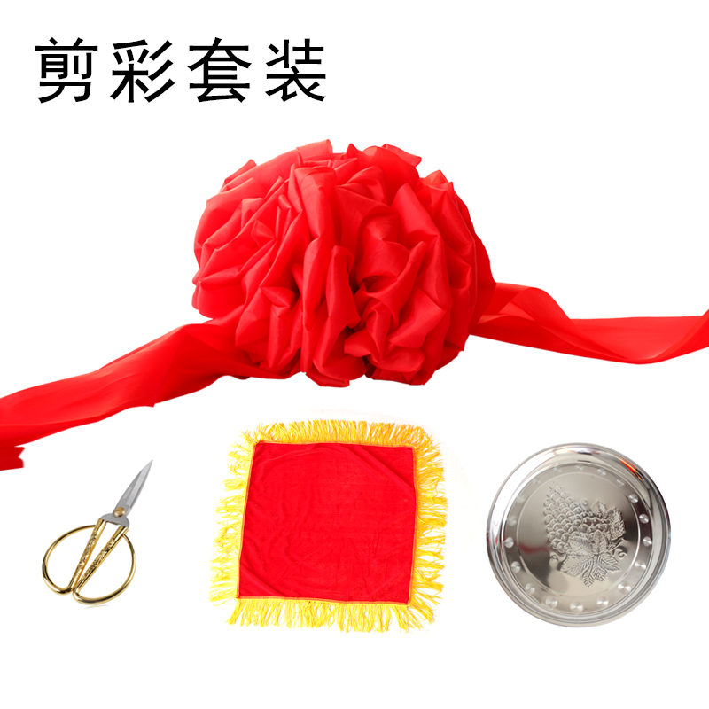 开业剪彩花球套装揭幕仪式大红花