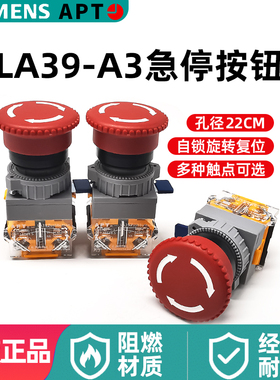 APT苏州西门子LA39-A3-11Z/蘑菇头急停按钮开关22mm LA39-B3-02Z/
