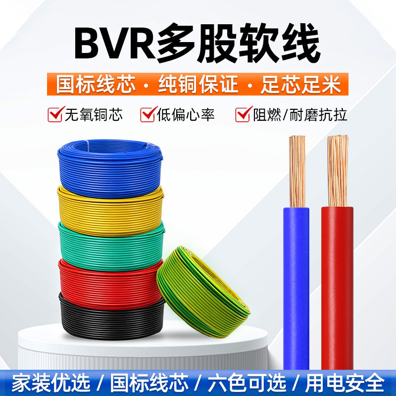 阻燃国标电缆BVR1.5 2.单芯线