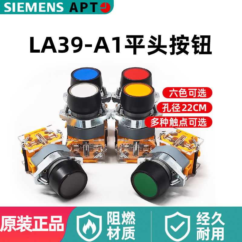 苏州西门子APT原上海二工按钮LA39-A1-11/R按钮开关自复位自锁红