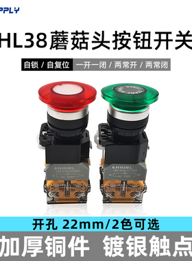蘑菇头带灯按钮LA38-11M自锁自复位红绿黄按钮开关开孔22mmAC220V