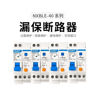 CHNT正泰1P+N断路器家用16A25A32A40A空气开关NXBLE-40漏电保护器