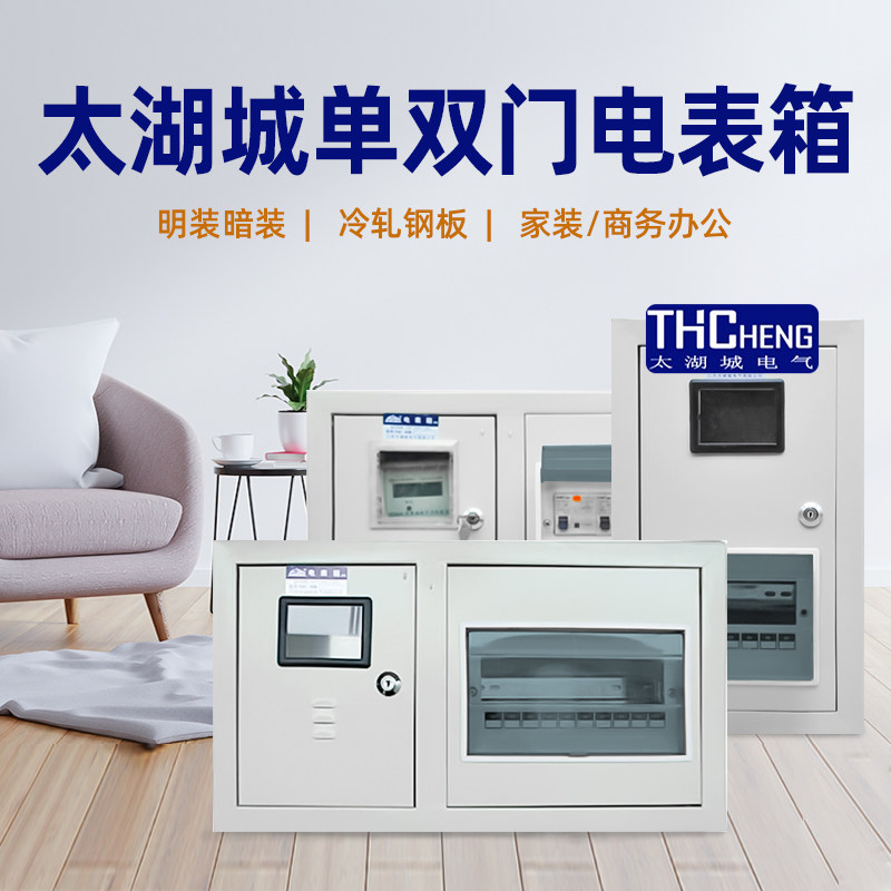 太湖城电表箱家用明装暗装PZ4强电布线箱