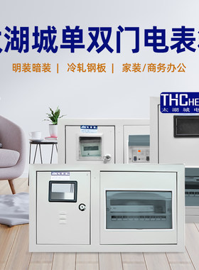太湖城电表箱家用明装暗装PZ40单相三相配电箱6/8/10/12回路电箱