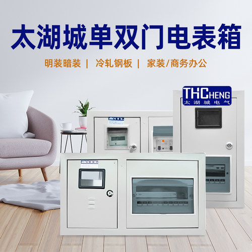 太湖城电表箱家用明装暗装PZ40单相三相配电箱6/8/10/12回路电箱