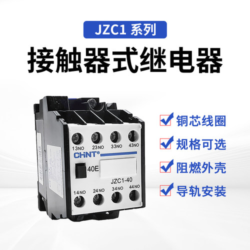 接触式中间继电器正泰