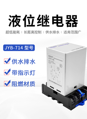 正泰电器JYB-714BC AC220V380V液位继电器开关自动水位控制器水箱