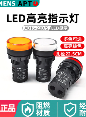 原上海二工信号灯AD16-22D苏州西门子APT指示灯红绿黄蓝白24V220V