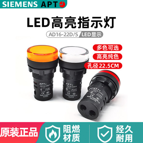 原上海二工信号灯AD16-22D苏州西门子APT指示灯红绿黄蓝白24V220V
