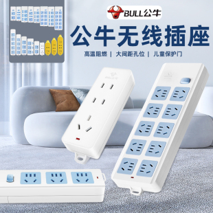 公牛插座无线插排不带线插板家用1/2/3/4孔插位大功率接线板总控