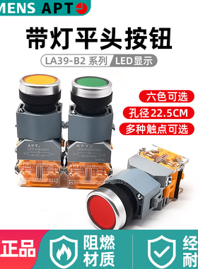 APT苏州西门子LA39-B2-20D带灯按钮LA39-B2-20TD LA39-11D开孔22