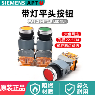 APT苏州西门子LA39-B2-20D带灯按钮LA39-B2-20TD LA39-11D开孔22