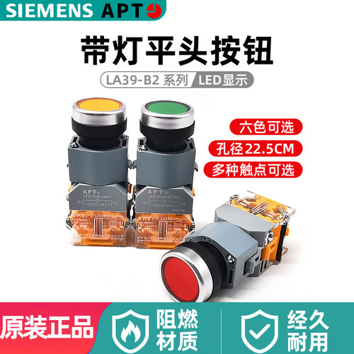 APT苏州西门子LA39-B2-20D带灯按钮LA39-B2-20TD LA39-11D开孔22