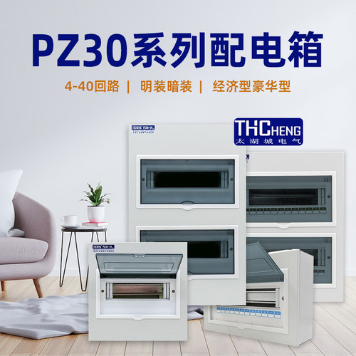 太湖城家用PZ30暗装配电箱明装空气开关保护盒4-40回路电箱单双排