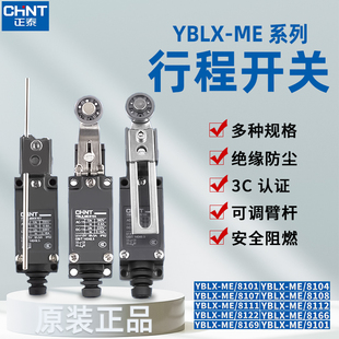 正泰YBLX-ME/8108行程开关8101 8104 8107 8111限位开关机床电梯