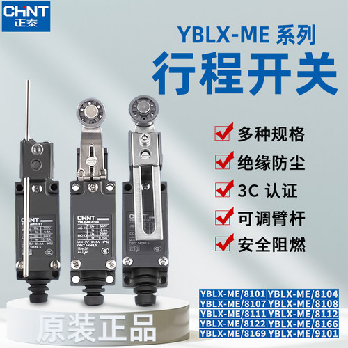 正泰YBLX-ME/8108行程开关8101 8104 8107 8111限位开关机床电梯