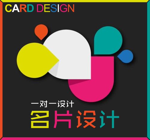 名片设计