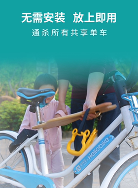 共享单车儿童座板折叠免安装