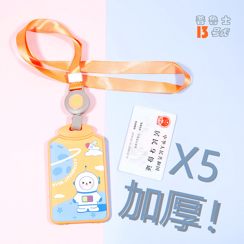 可爱太空卡通厚卡卡套多功能伸缩绳饭卡地铁门禁学生带挂绳公交