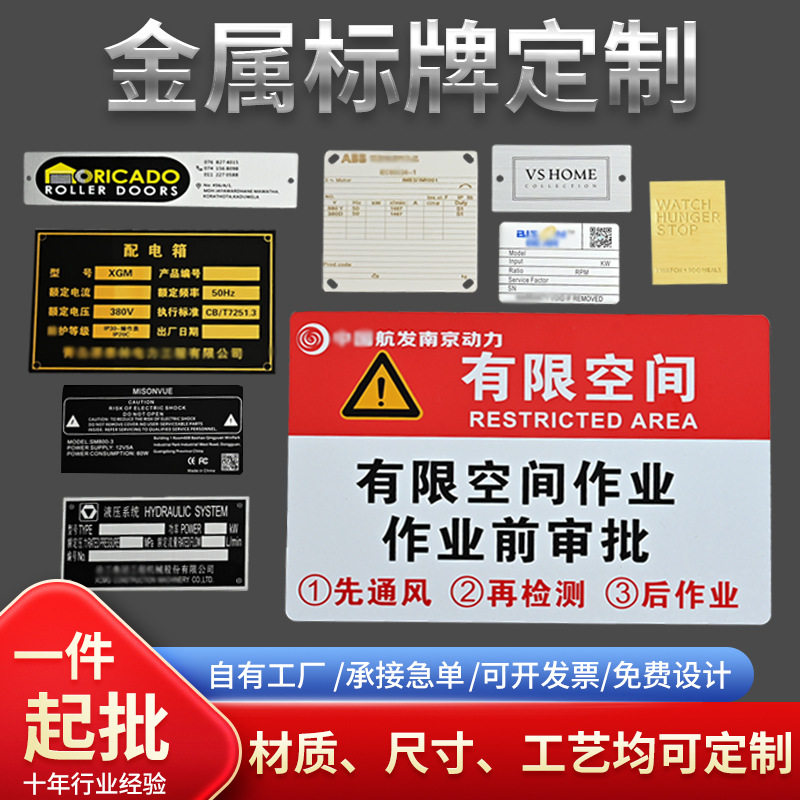 金属铭牌定制不锈钢标牌定做铝牌腐蚀设备控制面板电缆标识UV丝印