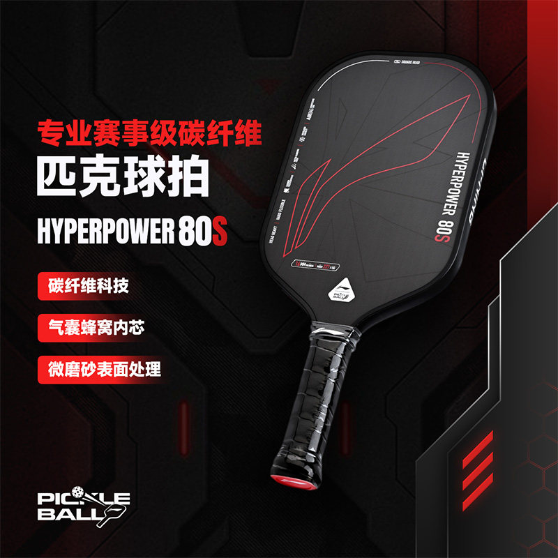 李宁正品碳纤维减震缓冲匹克球拍图片