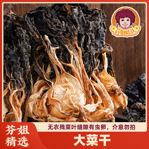 无沙香味芬姐精选浓郁煮粥大菜干