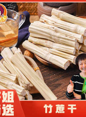 芬姐精选自然色泽煲汤广东竹蔗干