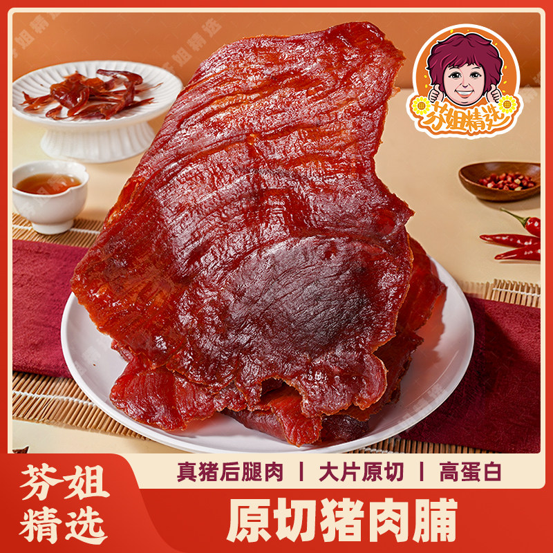猪肉干猪肉脯铺手撕原切