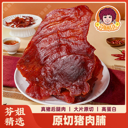 猪肉干猪肉脯铺手撕原切