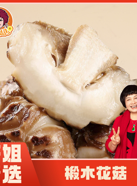 芬姐精选椴木花菇香菇干货特产特级野生木头一级冬菇年货大全特大