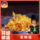 芬姐好物推荐 云南养生花茶口感清香泡水泡茶煲汤滋补 石斛花