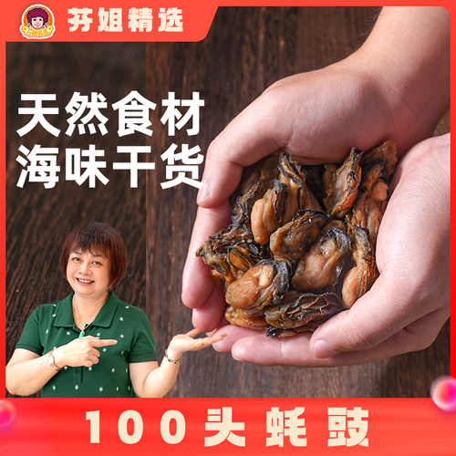 【芬姐精选】100头蚝鼓 天然食材海味海鲜干货火锅煲汤料煮菜