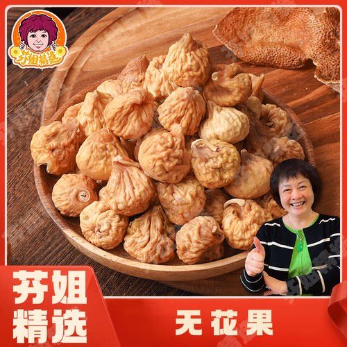 自然晒干无硫磺无花果