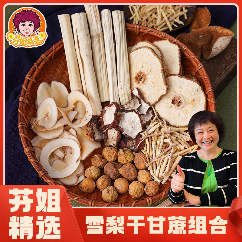 芬姐精选加大版雪梨干甘蔗组合汤包广东煲汤材料芬姐汤包养生汤料
