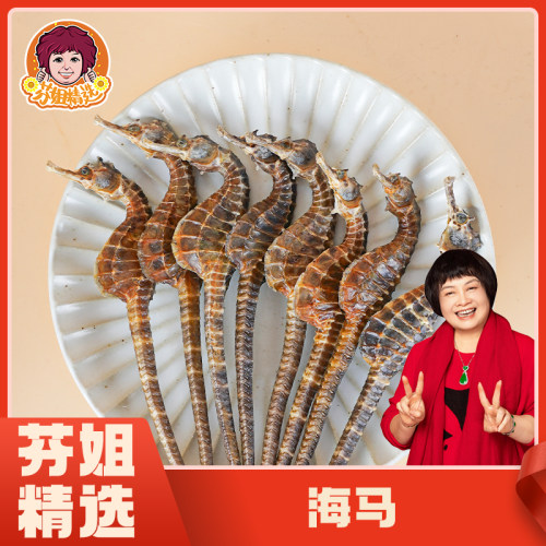 【芬姐精选】清水海码干货一公一母泡酒中药煲汤正品滋补养生