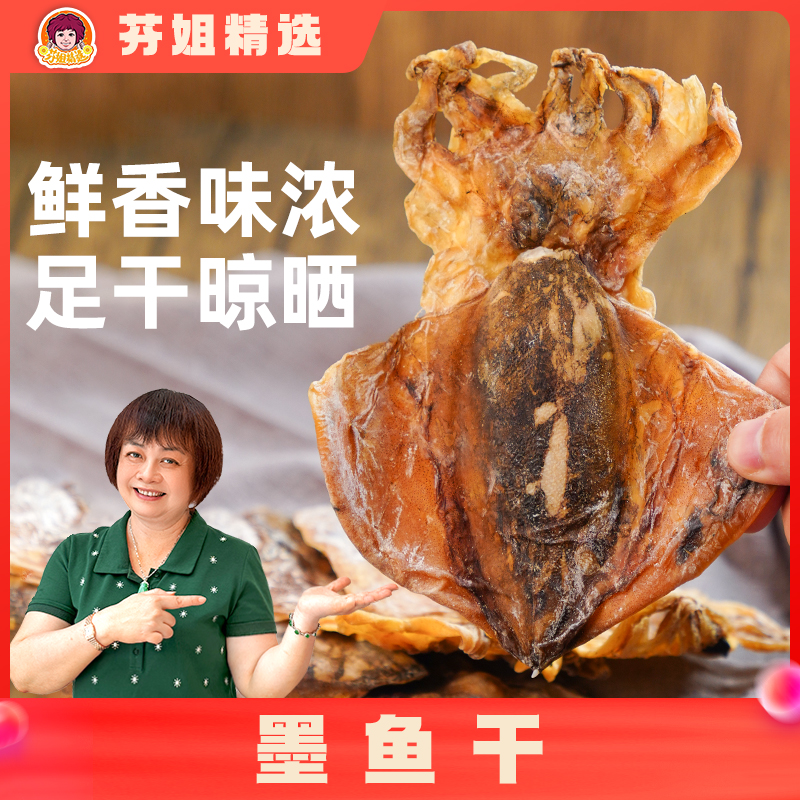 芬姐精选【12-18头】墨鱼干乌贼煲汤广东料干货特级全一级官方